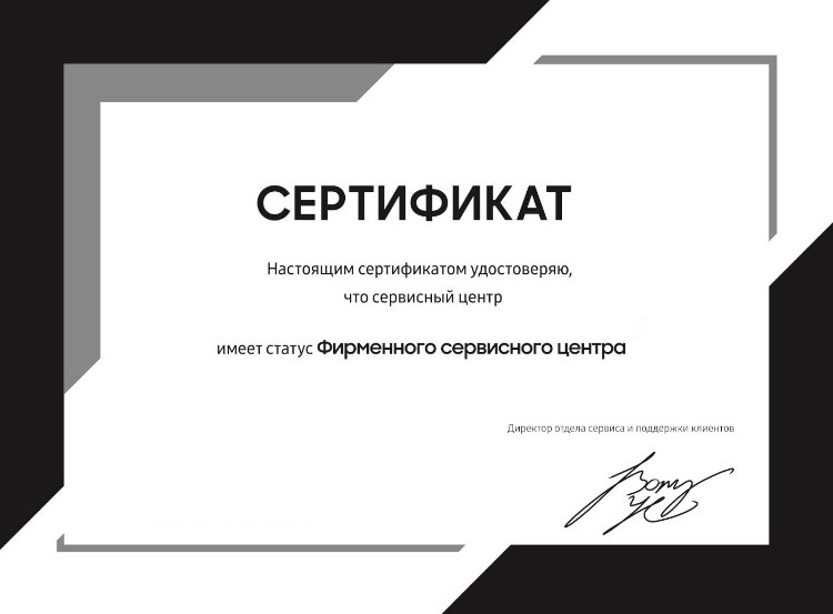 Сертификат официального сервисного центра Karcher в Москве